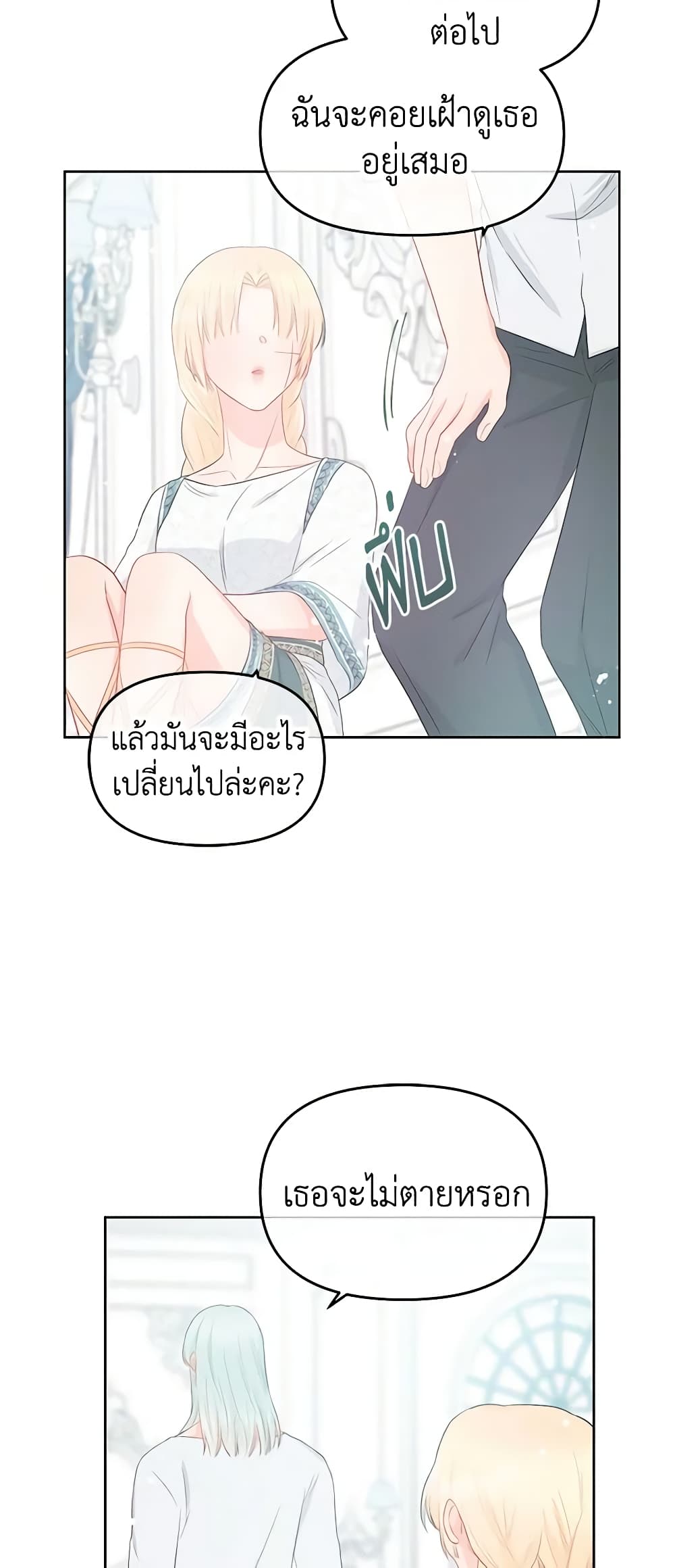 อ่านการ์ตูน Don’t Concern Yourself With That Book 34 ภาพที่ 44