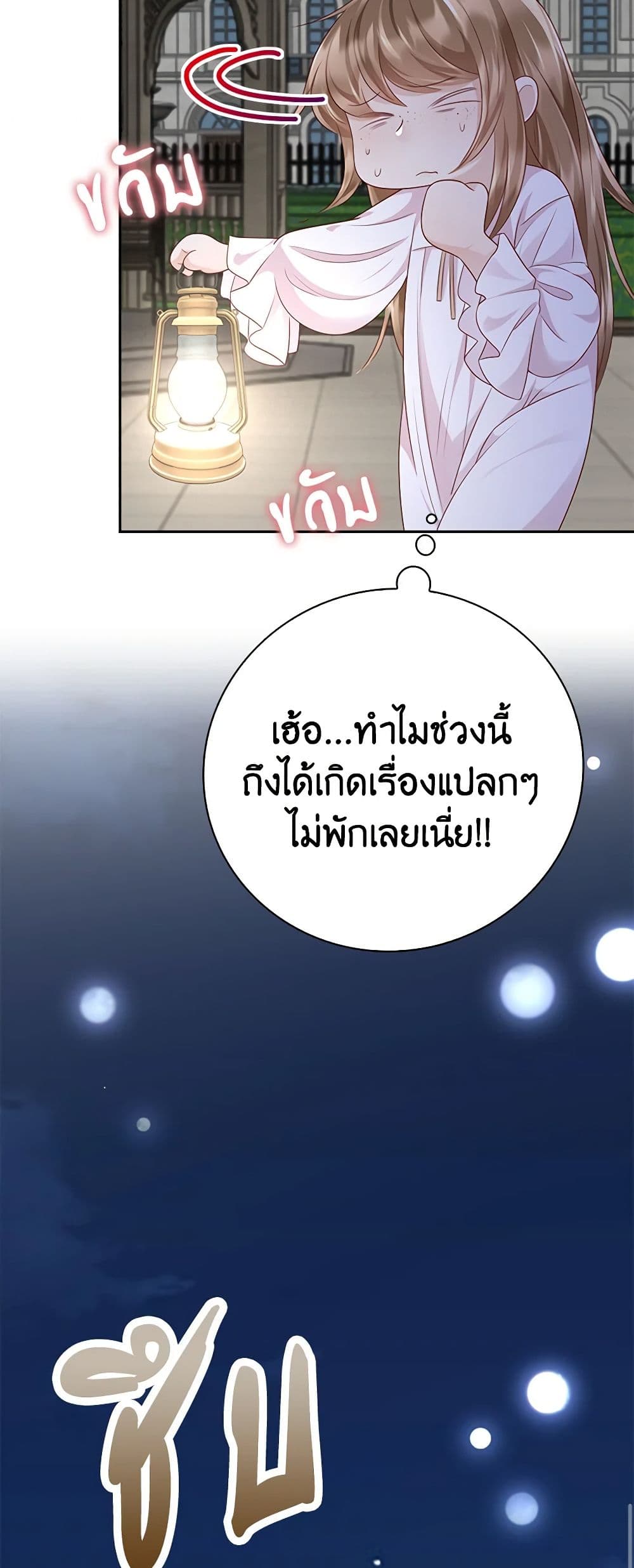 อ่านการ์ตูน After the Frozen Heart Melts 19 ภาพที่ 47