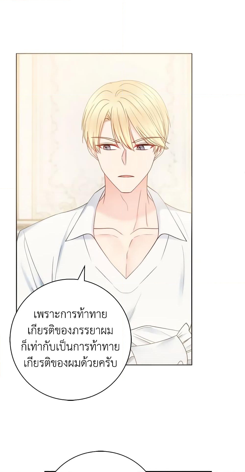 อ่านการ์ตูน Contractual Marriage to a Surly Duke 20 ภาพที่ 31