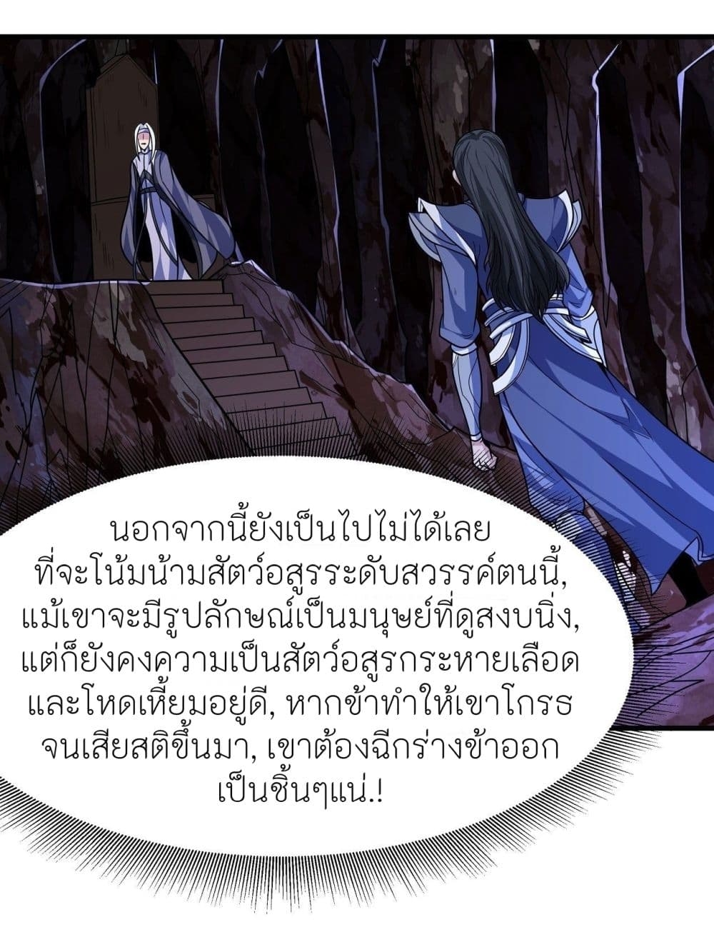 อ่านการ์ตูน God of Martial Arts 492 ภาพที่ 19