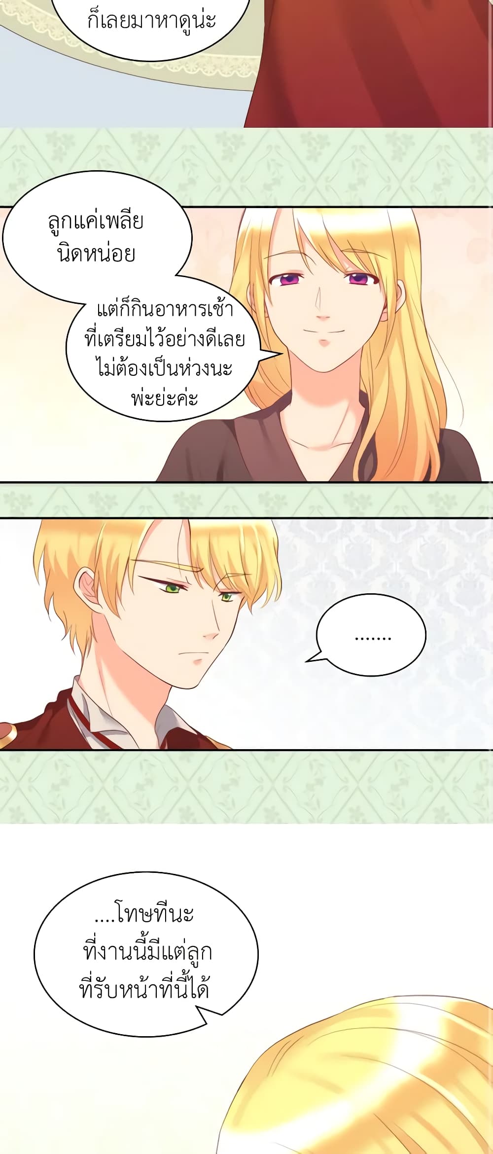 อ่านการ์ตูน The Twins’ New Life 29 ภาพที่ 23