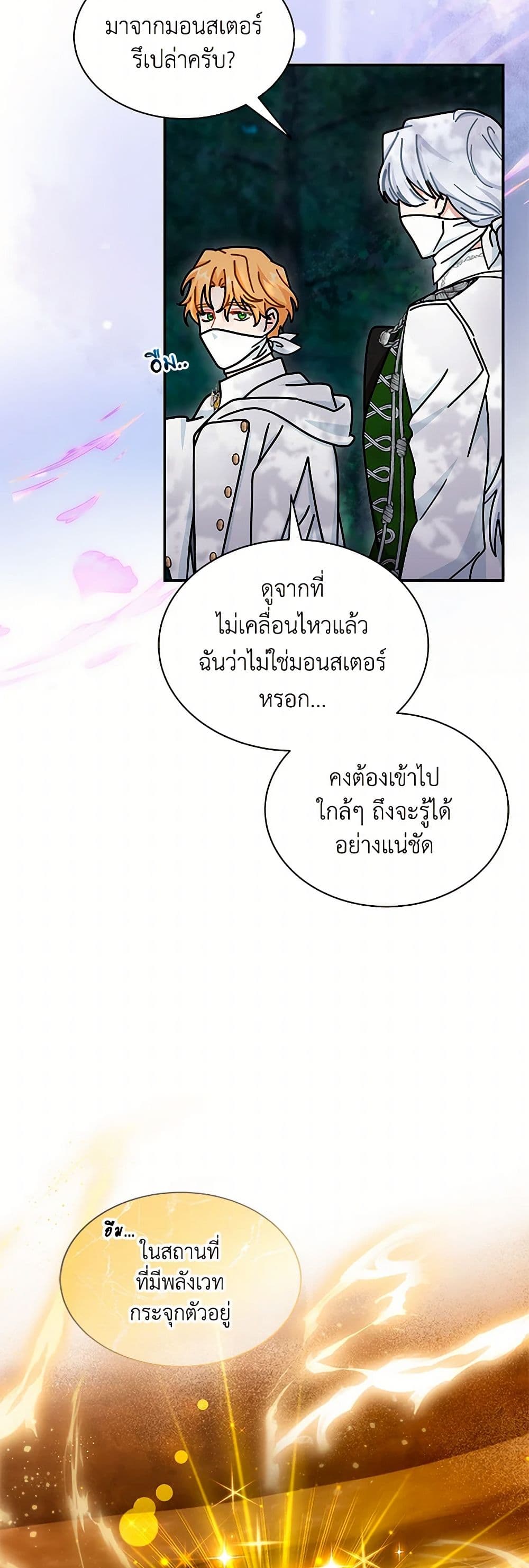 อ่านการ์ตูน I Became the Madam of the House 79 ภาพที่ 21