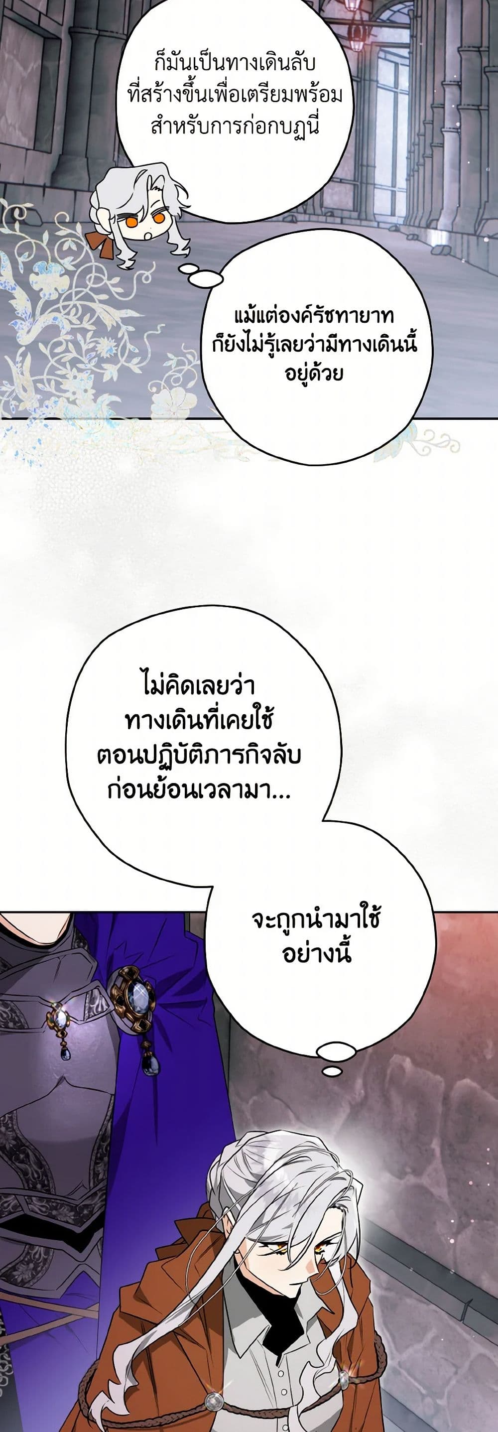 อ่านการ์ตูน Sigrid 111 ภาพที่ 16