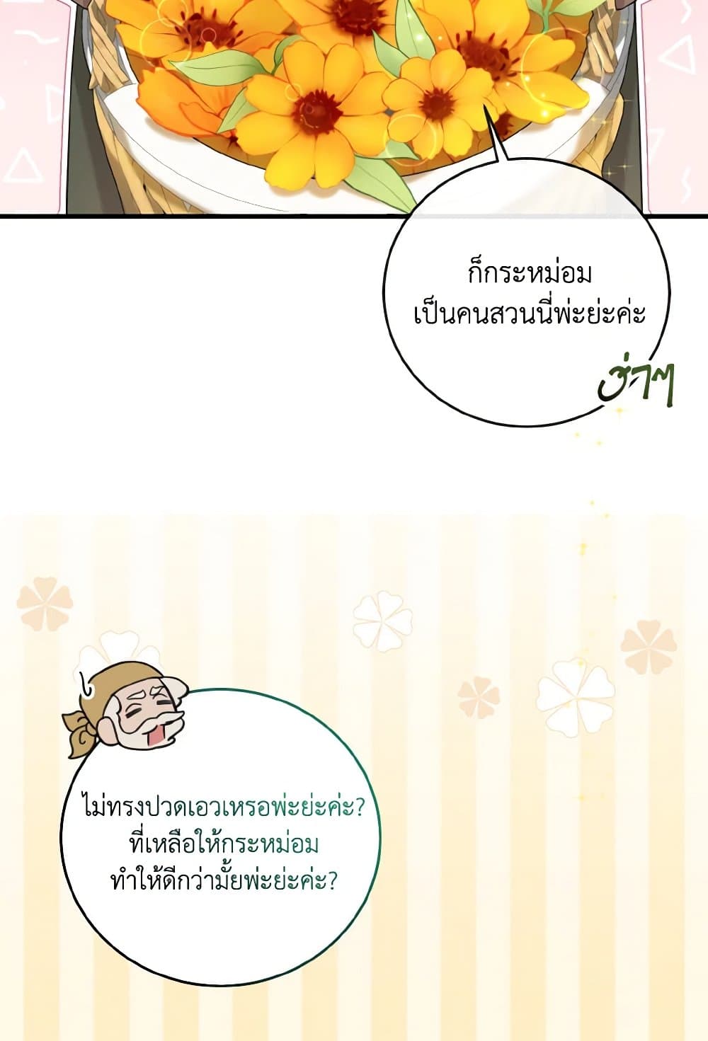 อ่านการ์ตูน Baby Pharmacist Princess 23 ภาพที่ 43