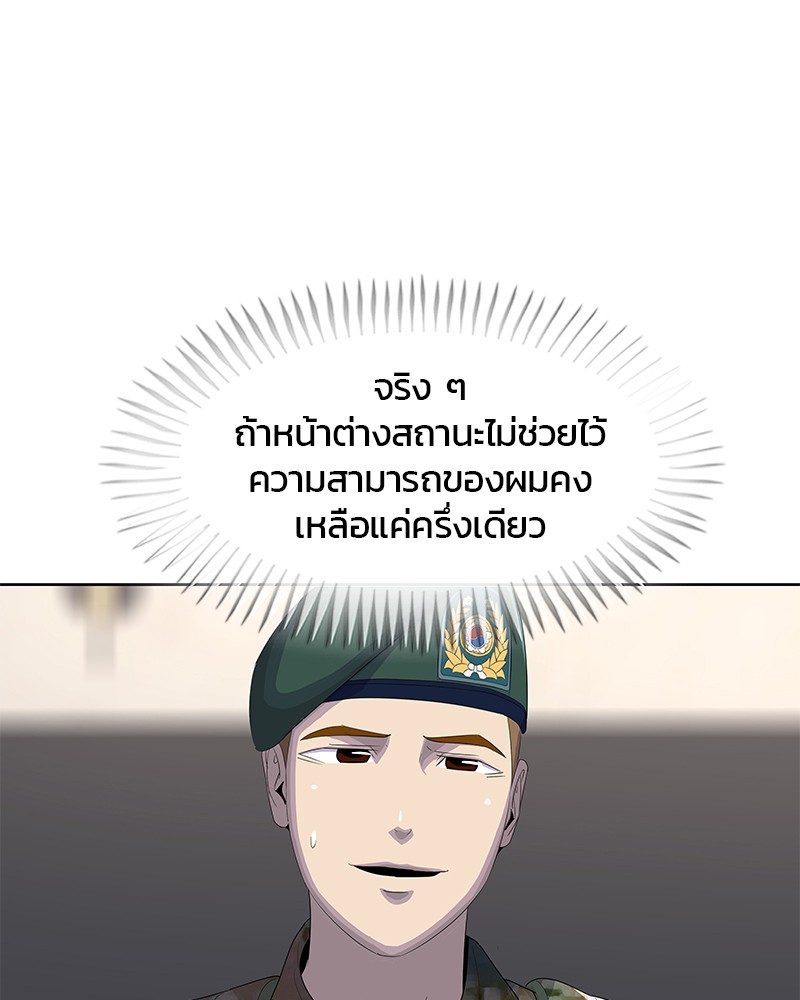 อ่านการ์ตูน Kitchen Soldier 163 ภาพที่ 70