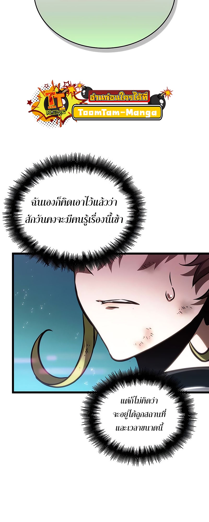 อ่านการ์ตูน The World After The End 138 ภาพที่ 65