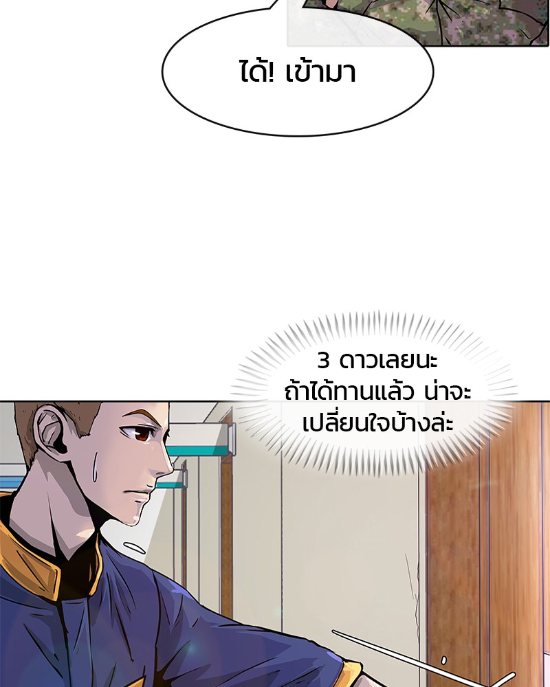 อ่านการ์ตูน Kitchen Soldier 7 ภาพที่ 78