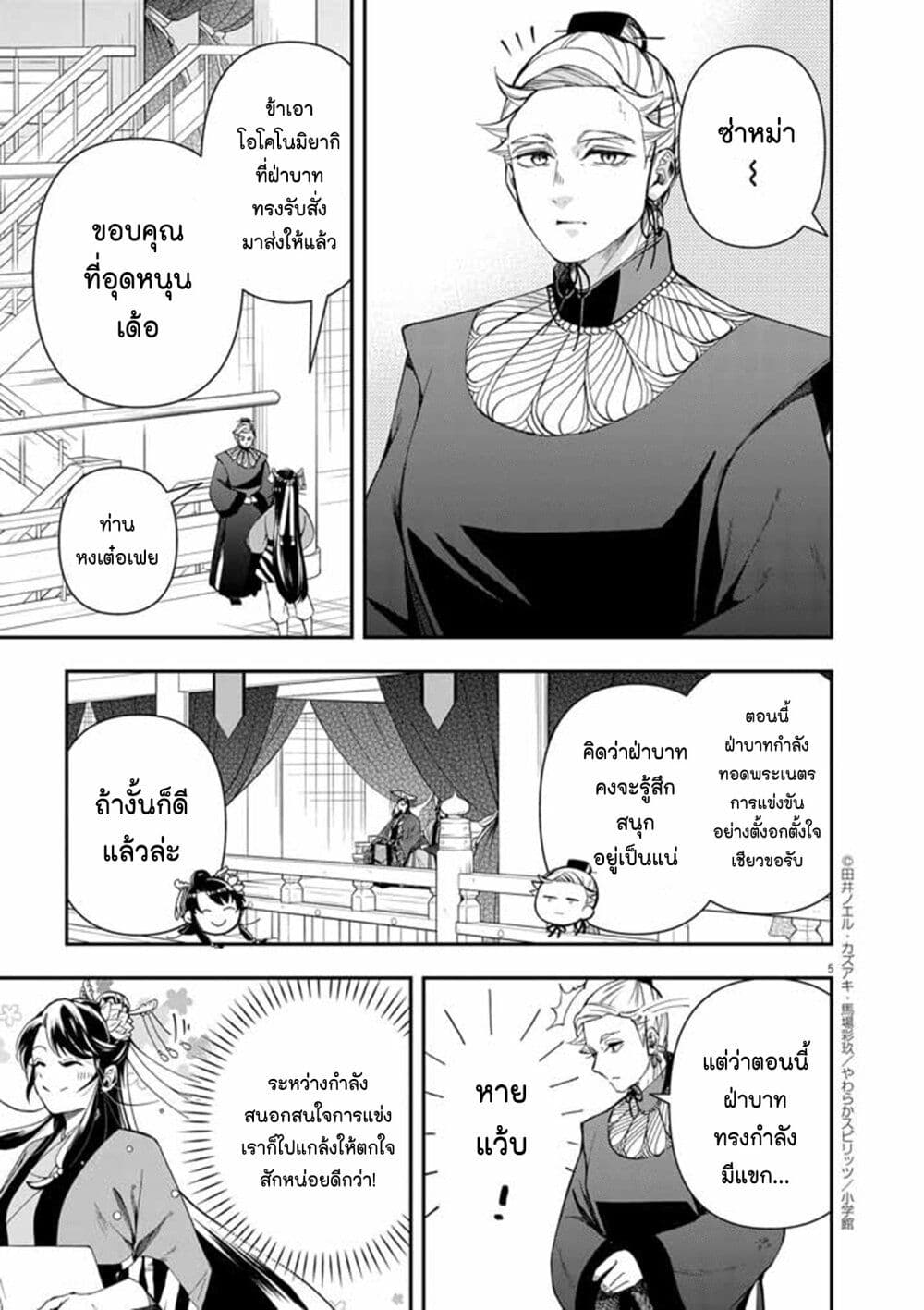 อ่านการ์ตูน Osaka Madam, Koukyuu-hi ni Naru! 66 ภาพที่ 5