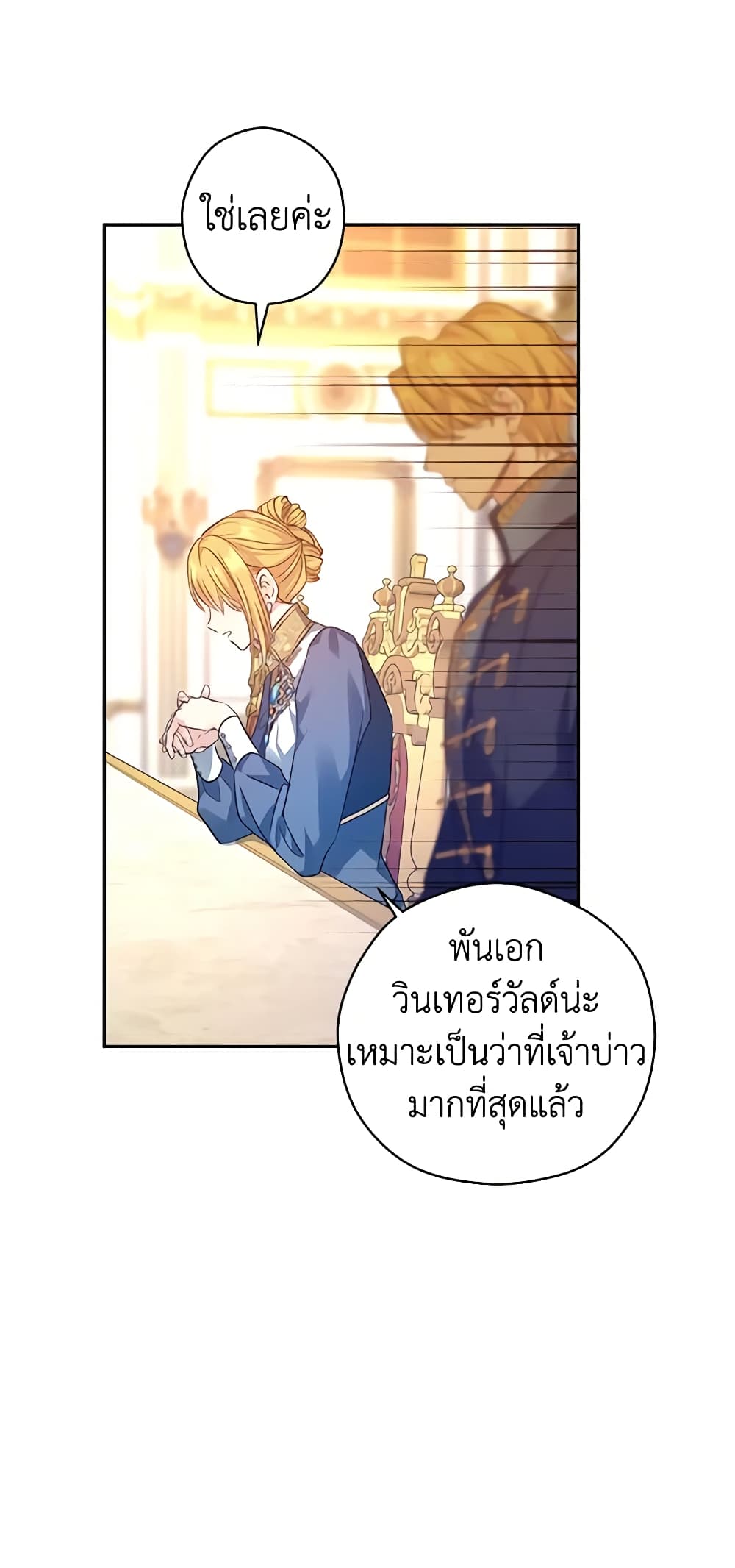 อ่านการ์ตูน I Will Change The Genre 90 ภาพที่ 53