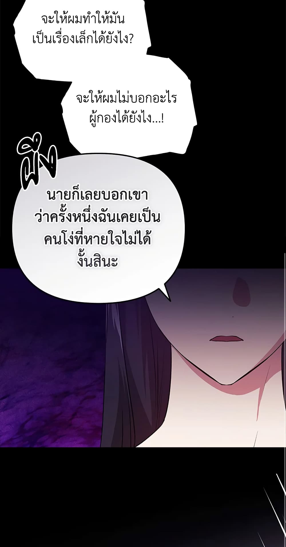 อ่านการ์ตูน The Broken Ring This Marriage Will Fail Anyway 38 ภาพที่ 54