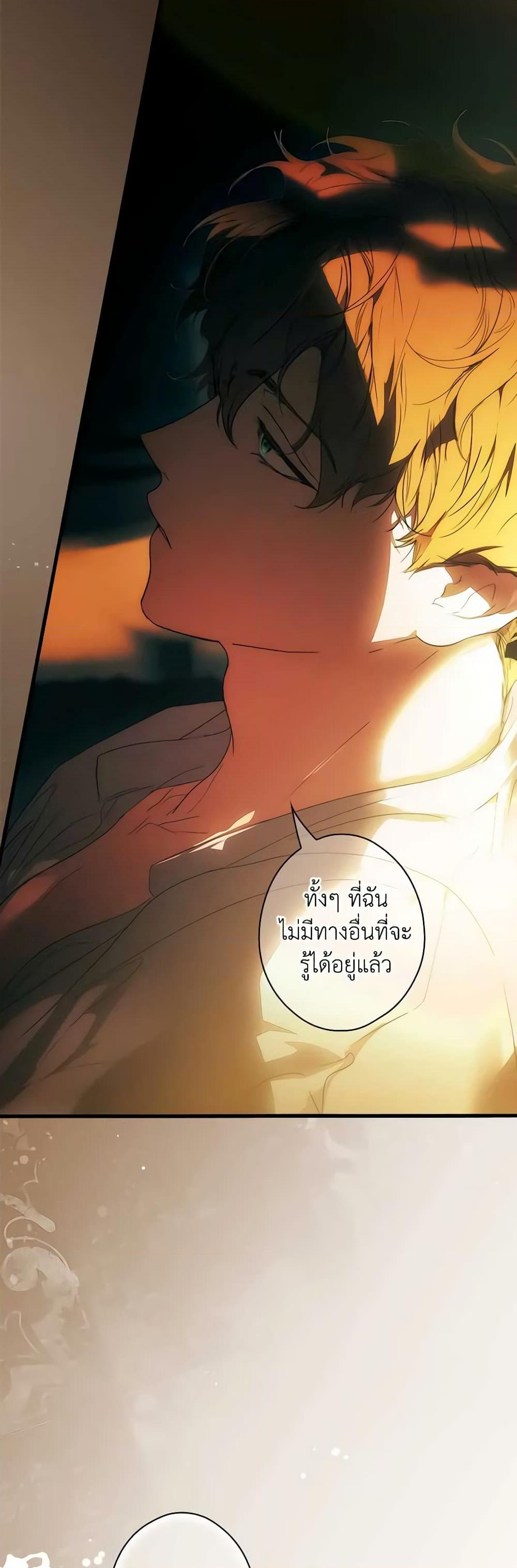 อ่านการ์ตูน The Fantasie of a Stepmother 127 ภาพที่ 59