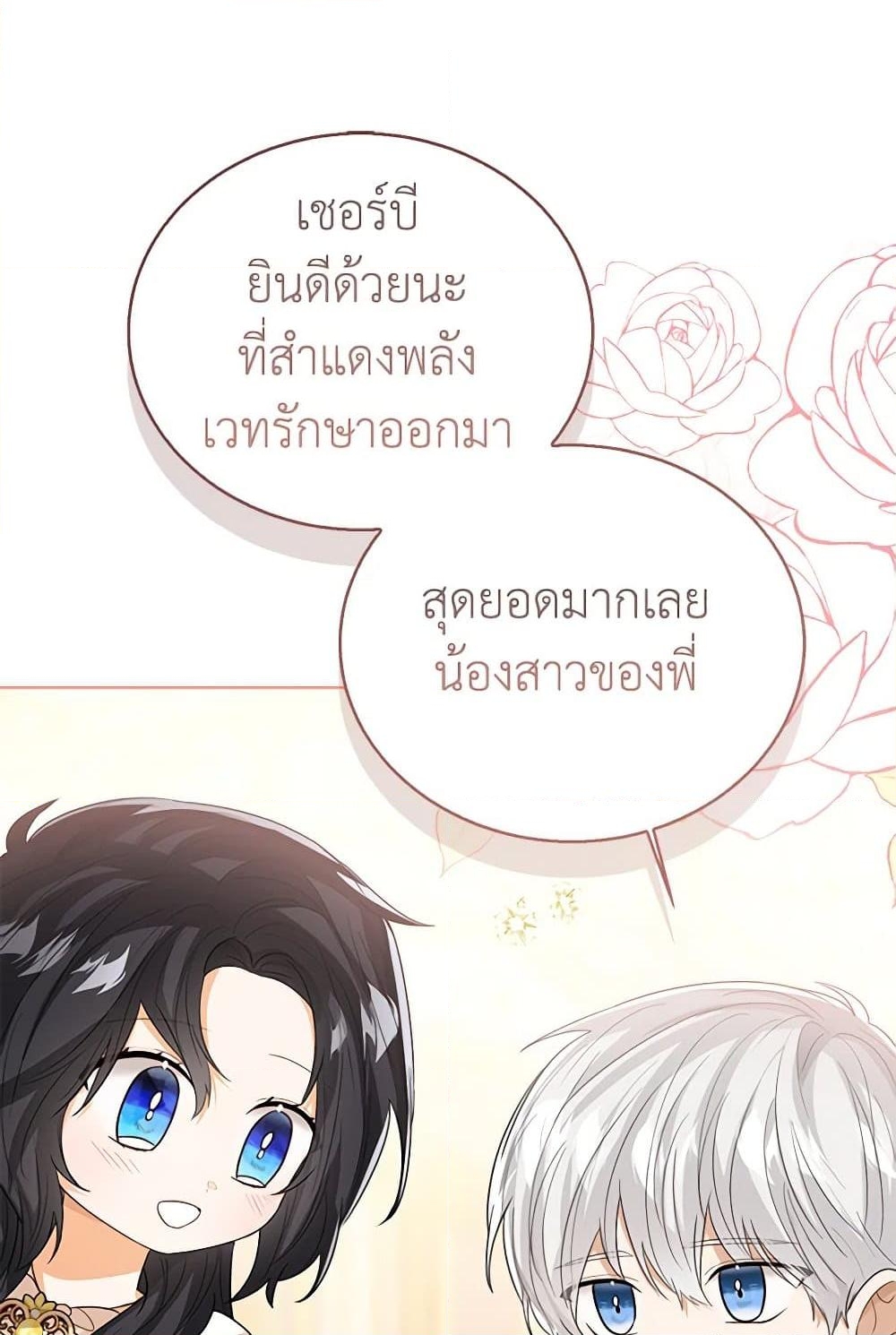 อ่านการ์ตูน Baby Princess Through the Status Window 96 ภาพที่ 115