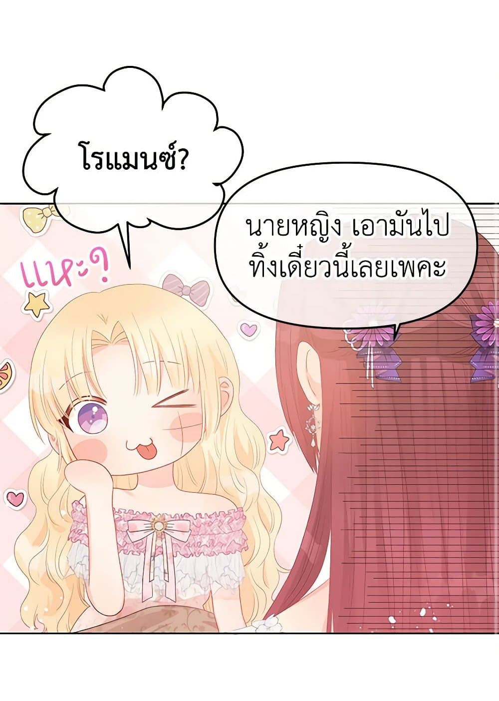 อ่านการ์ตูน Don’t Concern Yourself With That Book 46 ภาพที่ 19