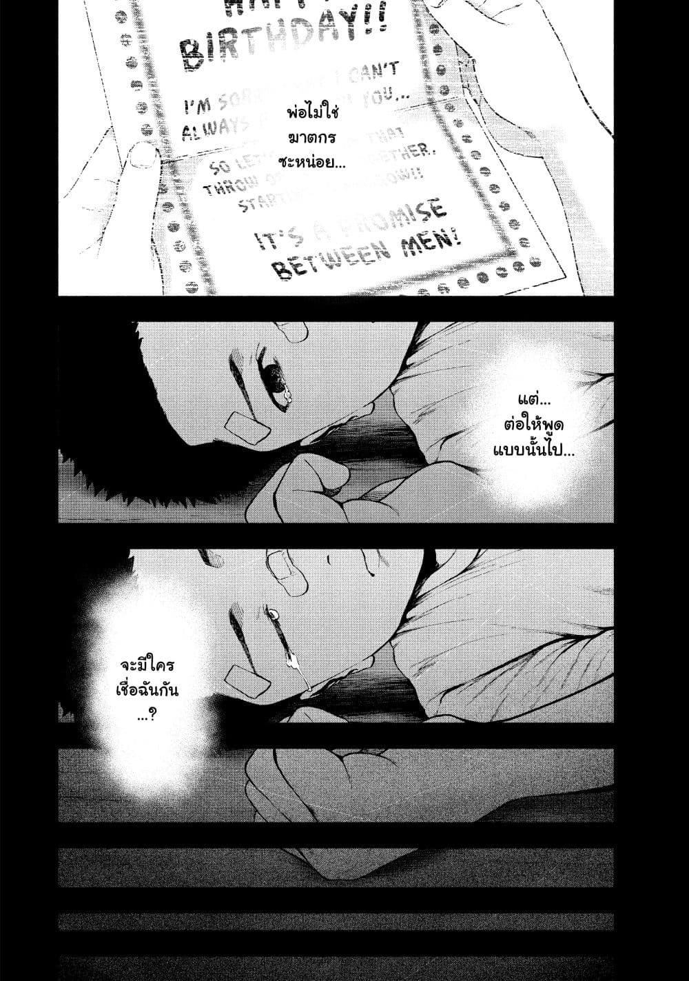 อ่านการ์ตูน Shin’ai naru Boku e Satsui o Komete 43 ภาพที่ 8