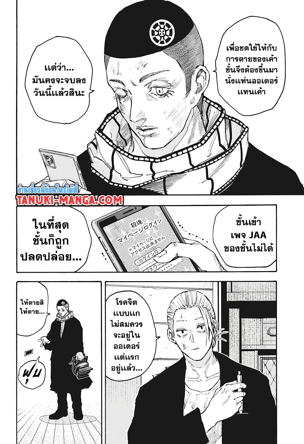 อ่านการ์ตูน Sakamoto Days 101 ภาพที่ 15