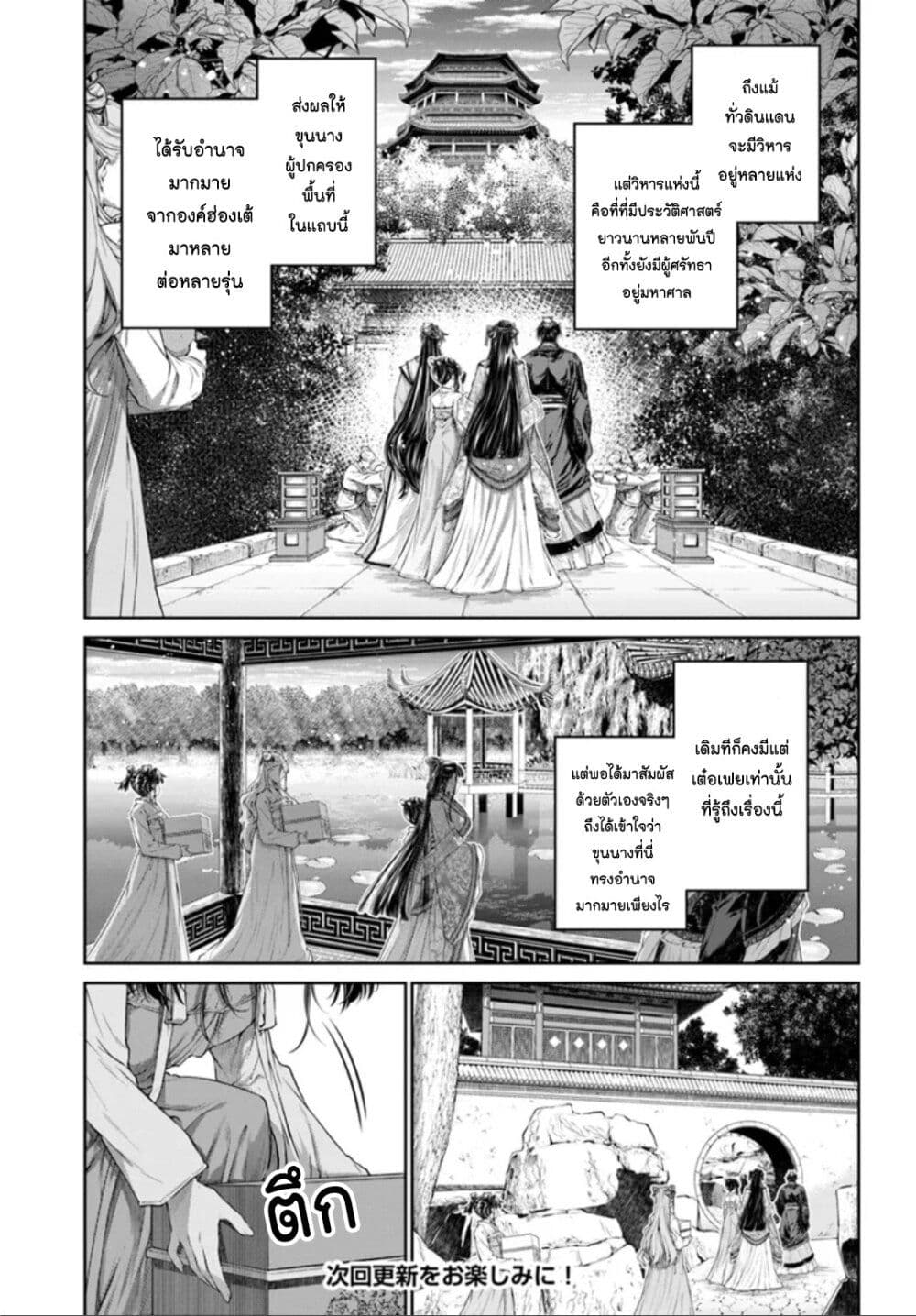 อ่านการ์ตูน Moumoku no Orihime wa Koukyuu de Koutei to no Koi wo Tsumugu 17 ภาพที่ 15