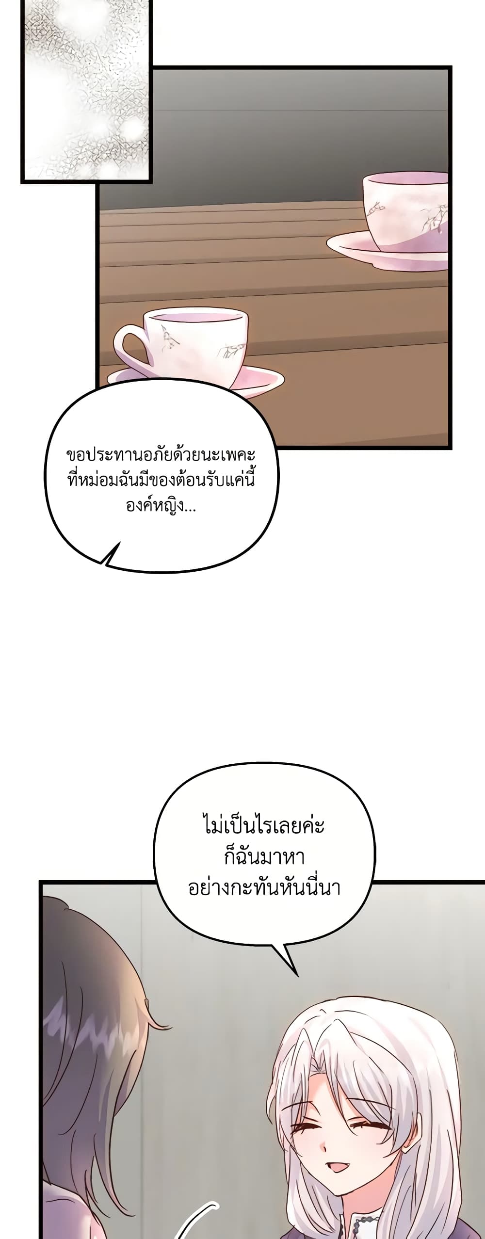 อ่านการ์ตูน I Didn’t Save You To Get Proposed To 69 ภาพที่ 14