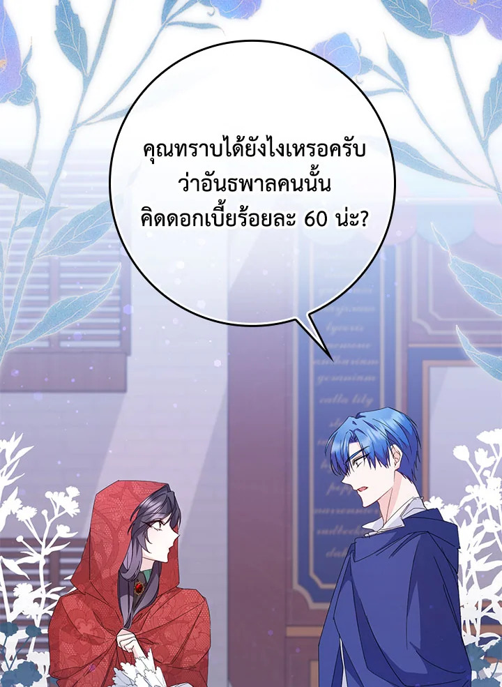 อ่านการ์ตูน I Won’t Pick Up The Trash I Threw Away Again 11 ภาพที่ 5