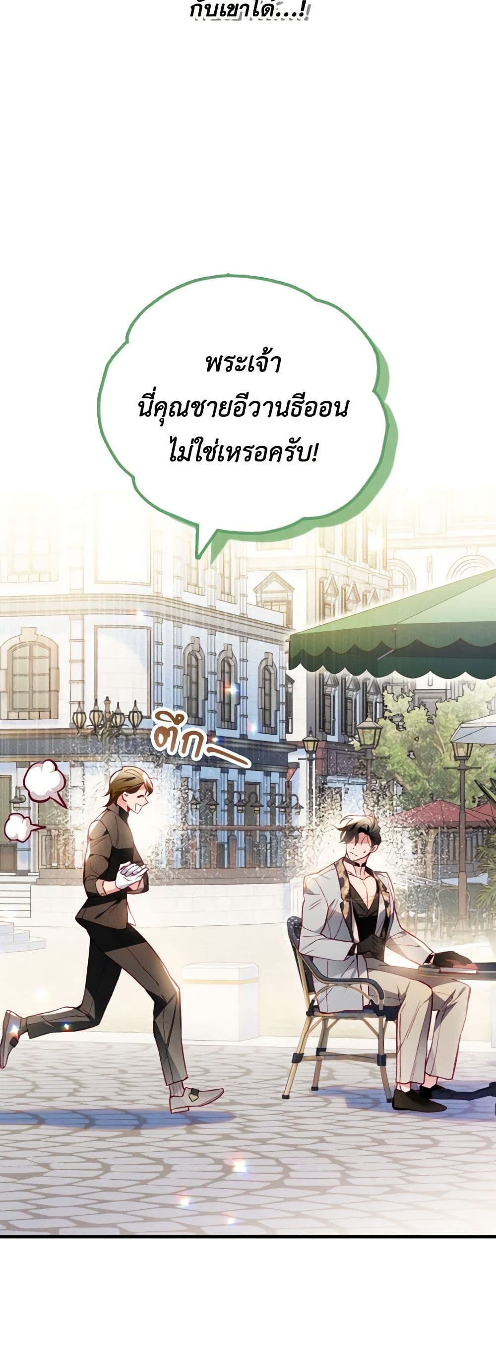 อ่านการ์ตูน Raising My Fianc With Money 50 ภาพที่ 4