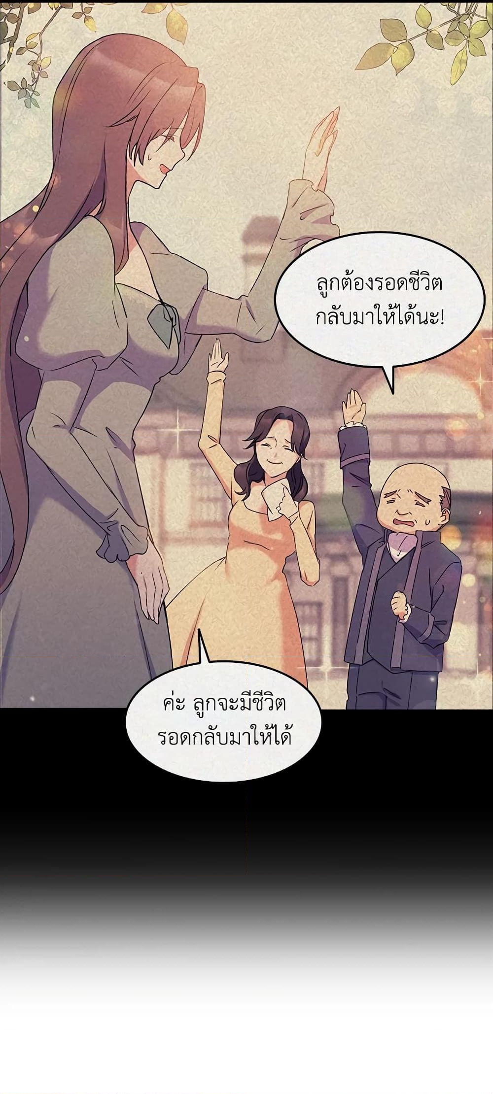 อ่านการ์ตูน I Tried To Persuade My Brother And He Entrusted The Male Lead To Me 17 ภาพที่ 11