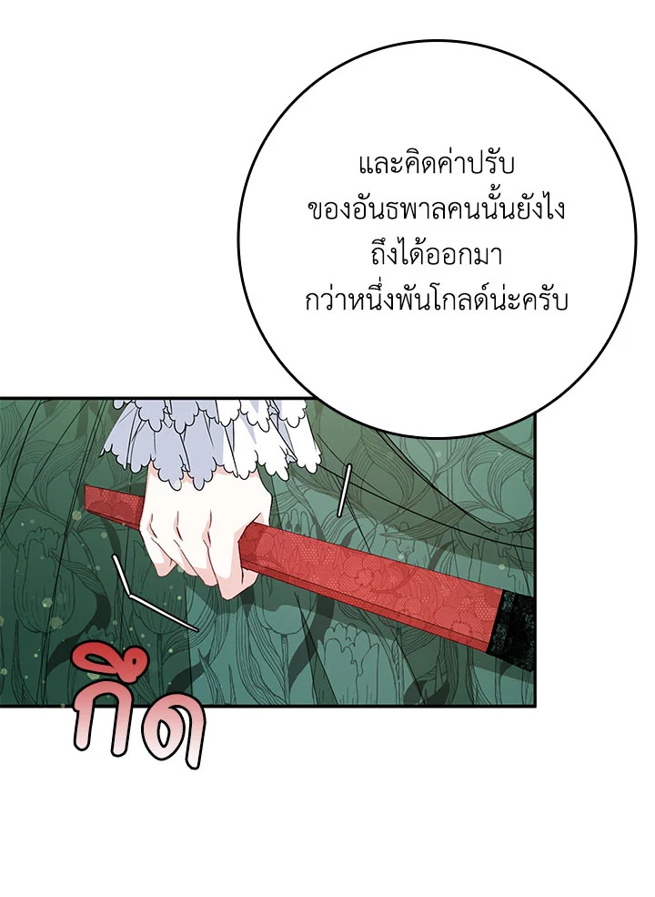 อ่านการ์ตูน I Won’t Pick Up The Trash I Threw Away Again 11 ภาพที่ 9