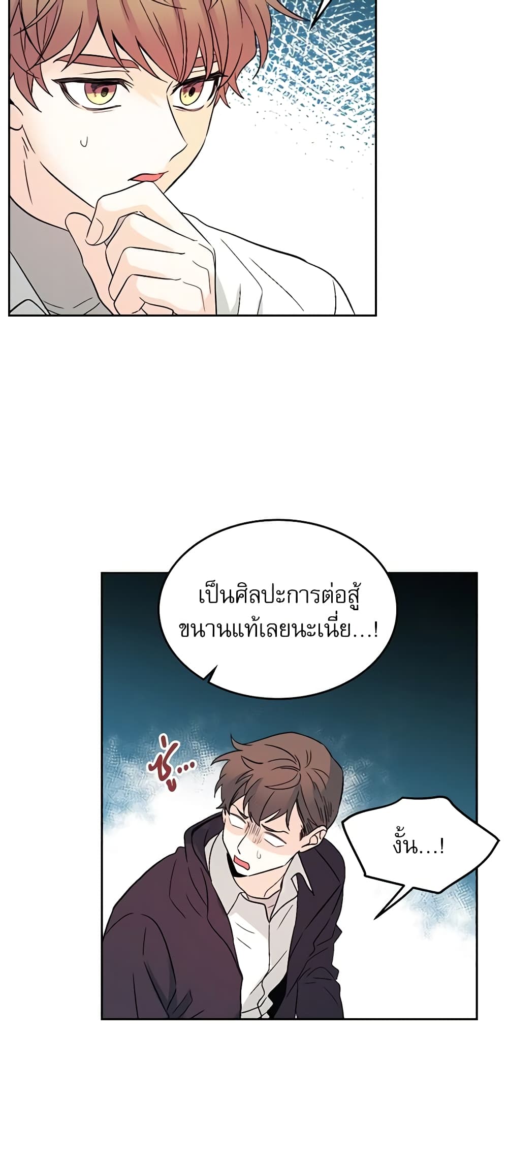 อ่านการ์ตูน My Life as an Internet Novel 64 ภาพที่ 15