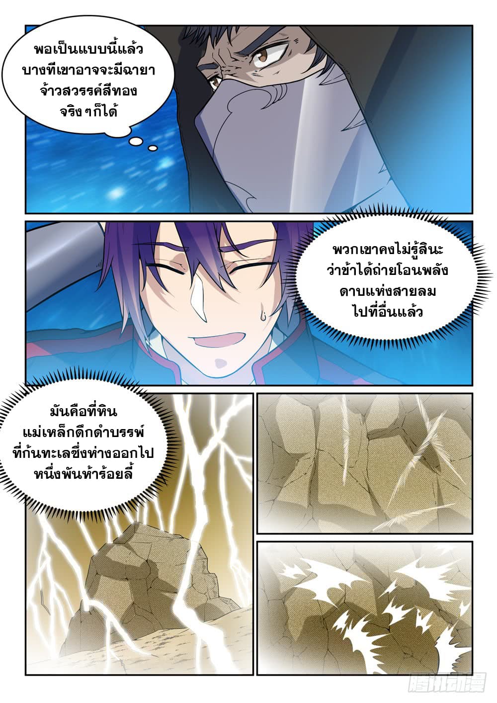 อ่านการ์ตูน Bailian Chengshen 450 ภาพที่ 4