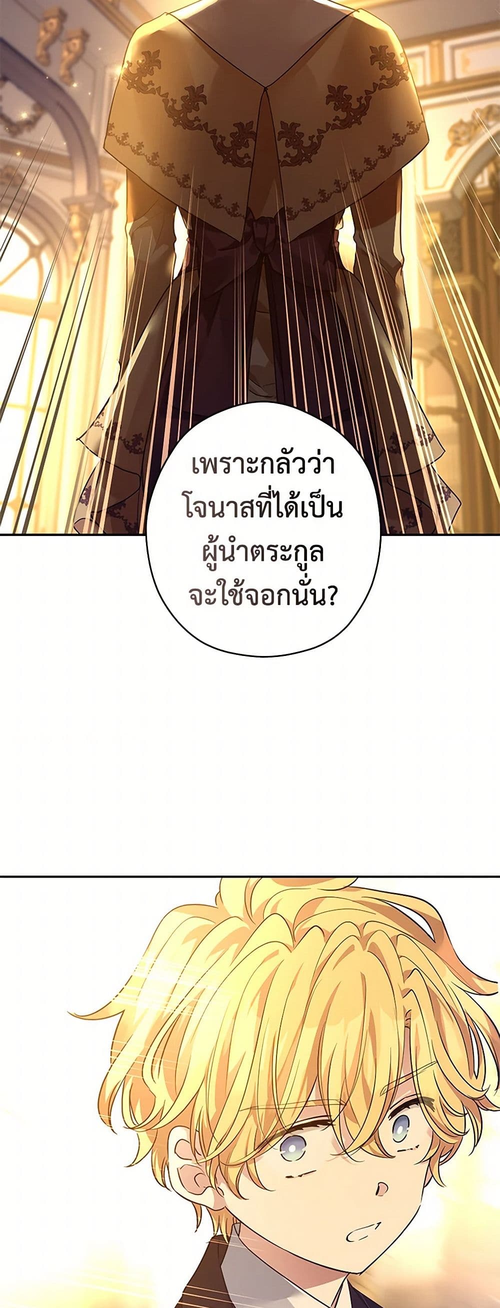 อ่านการ์ตูน I Will Change The Genre 113 ภาพที่ 41