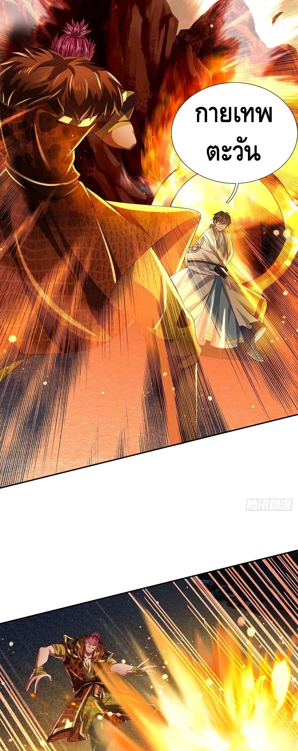 อ่านการ์ตูน Opening to Supreme Dantian 116 ภาพที่ 14