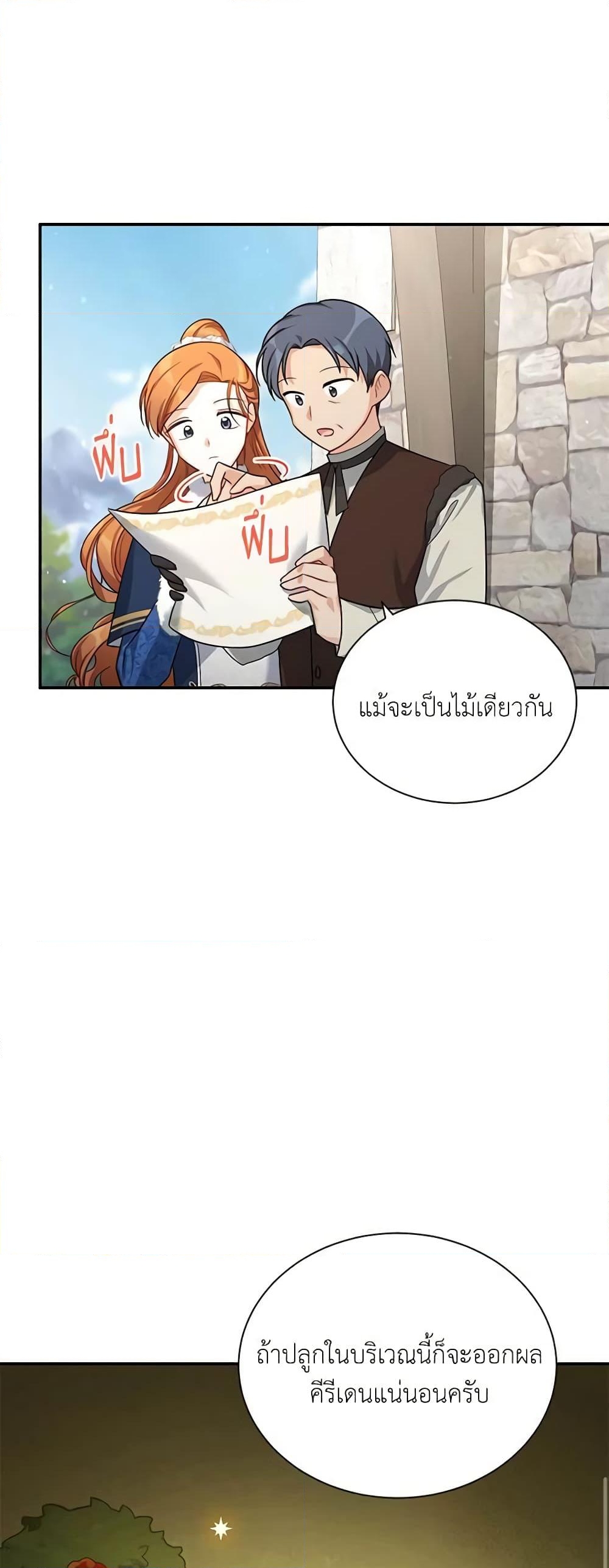 อ่านการ์ตูน The Soulless Duchess 28 ภาพที่ 10