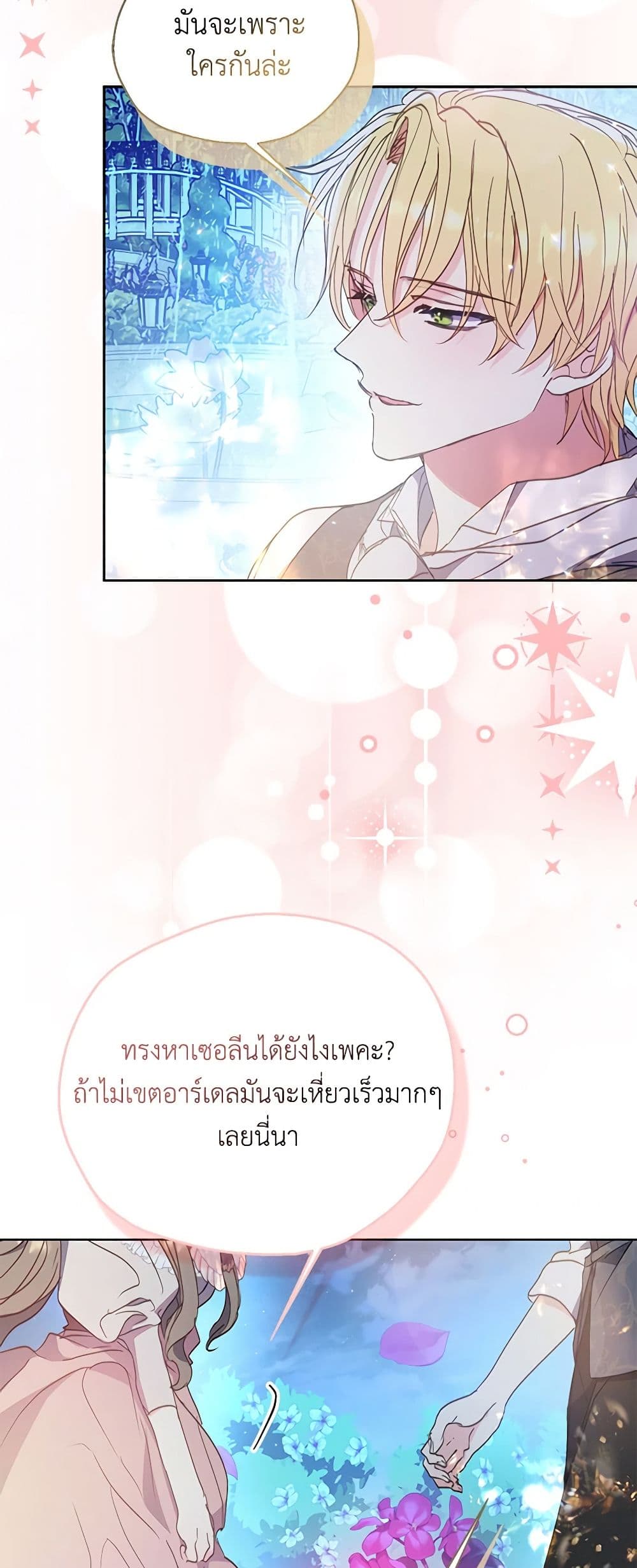 อ่านการ์ตูน Your Majesty, Please Spare Me This Time 128 ภาพที่ 45