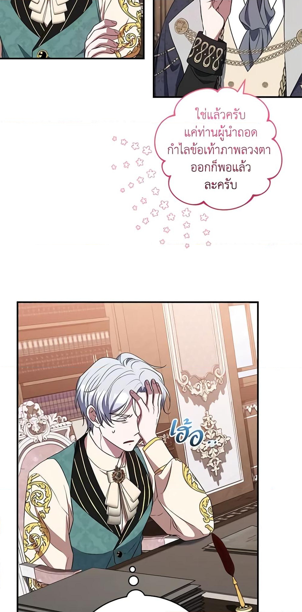 อ่านการ์ตูน I Plan To Become The Master Of A Stolen Family 24 ภาพที่ 57