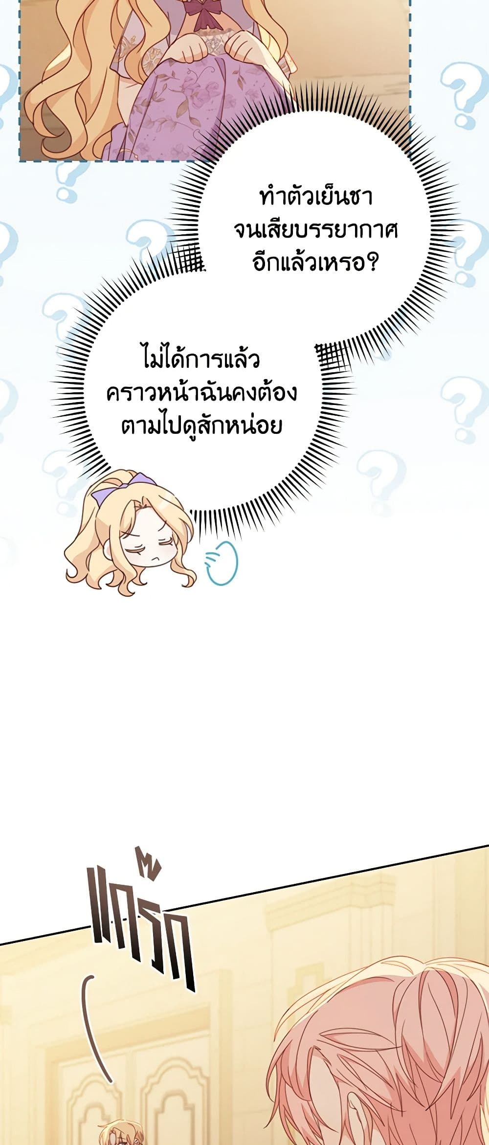 อ่านการ์ตูน Please Treat Your Friends Preciously 46 ภาพที่ 53