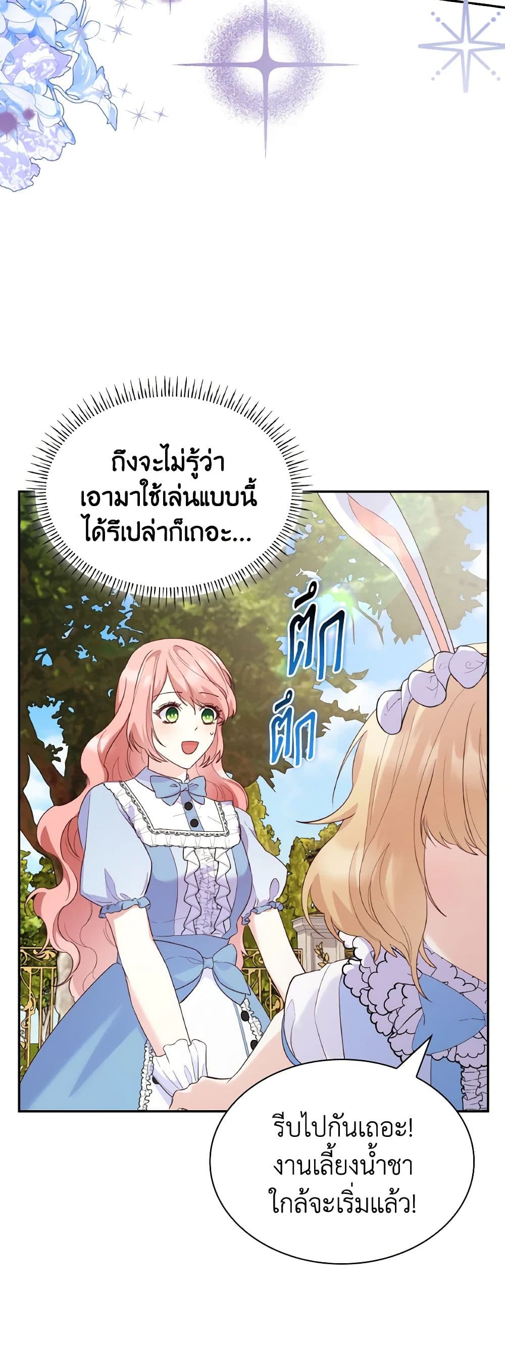 อ่านการ์ตูน I’m a Villainess But I Became a Mother 82 ภาพที่ 35