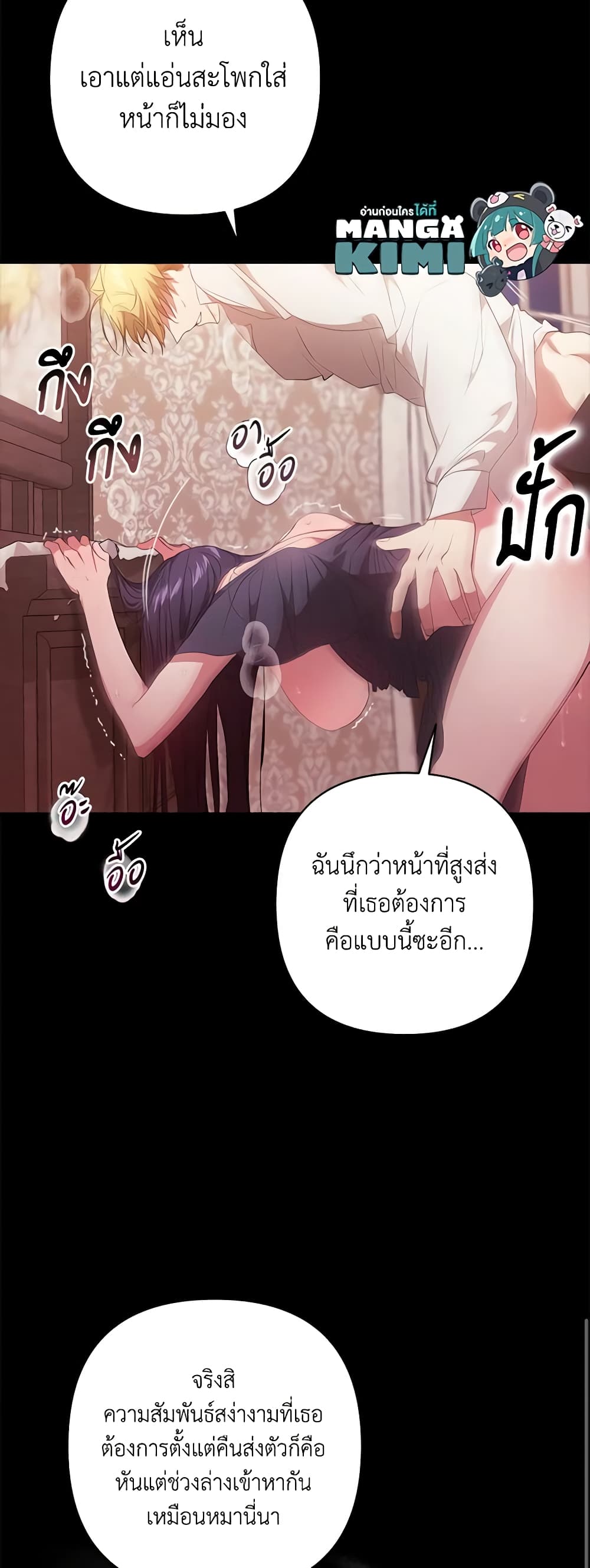 อ่านการ์ตูน The Broken Ring This Marriage Will Fail Anyway 24 ภาพที่ 9