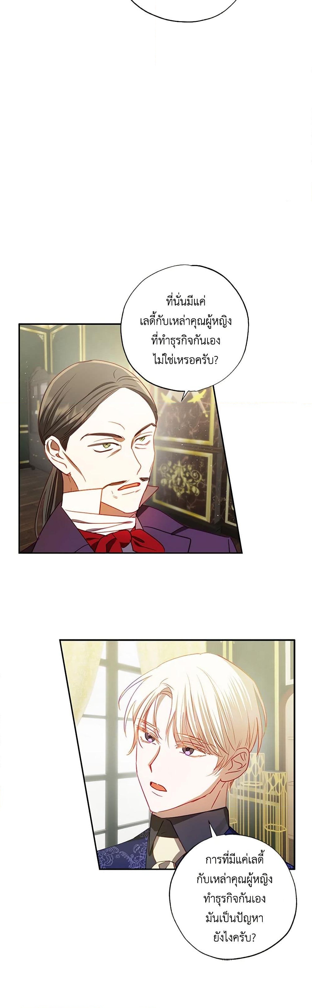 อ่านการ์ตูน I Failed to Divorce My Husband 64 ภาพที่ 47