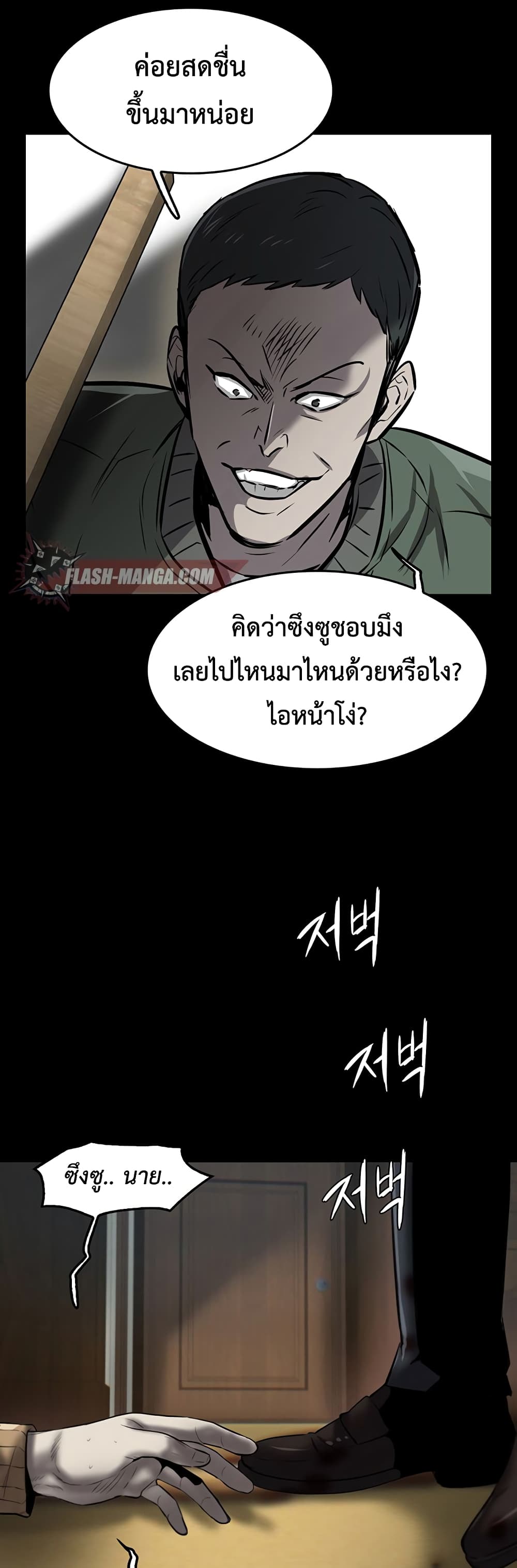 อ่านการ์ตูน Mujin 1 ภาพที่ 111