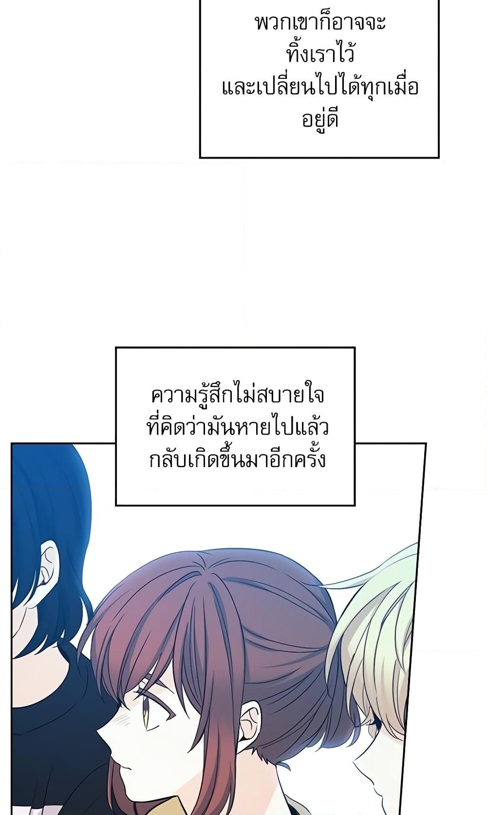 อ่านการ์ตูน My Life as an Internet Novel 78 ภาพที่ 36