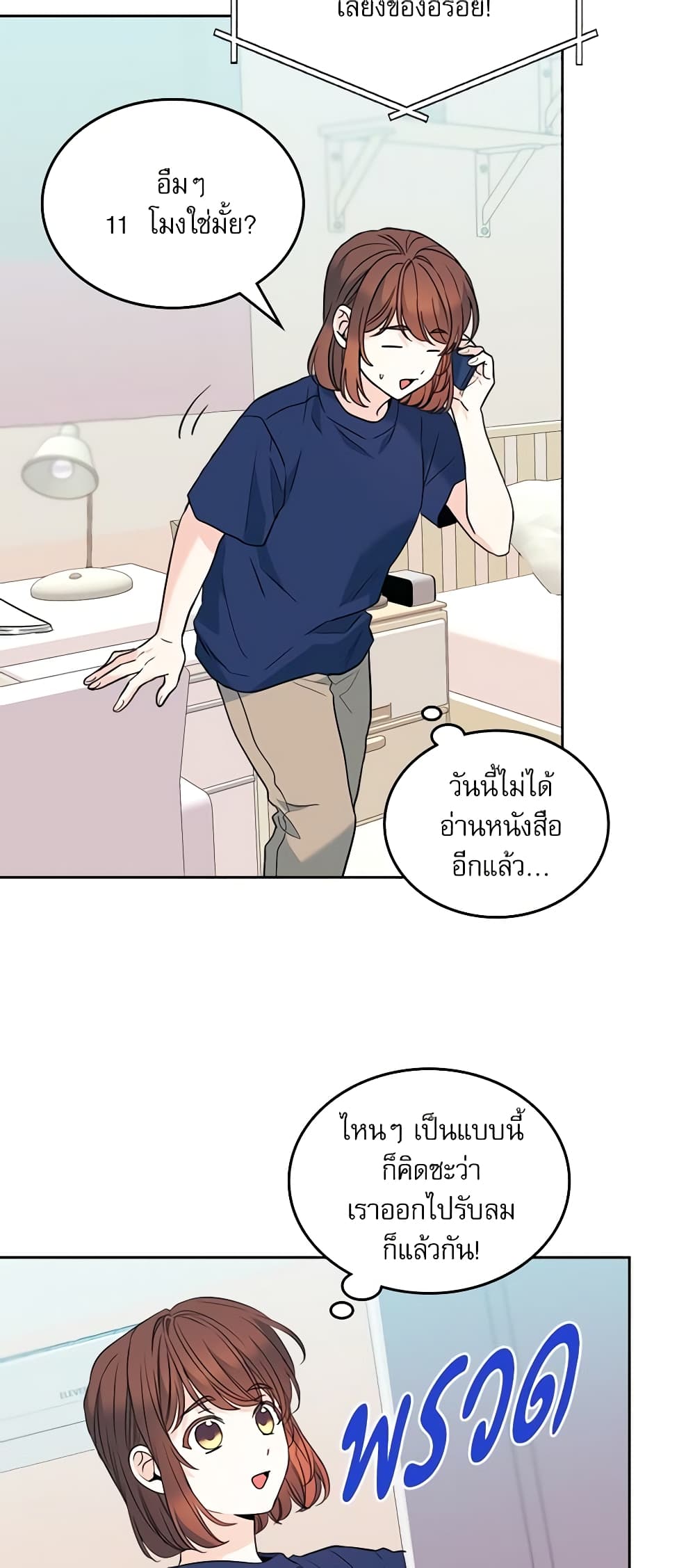 อ่านการ์ตูน My Life as an Internet Novel 164 ภาพที่ 4