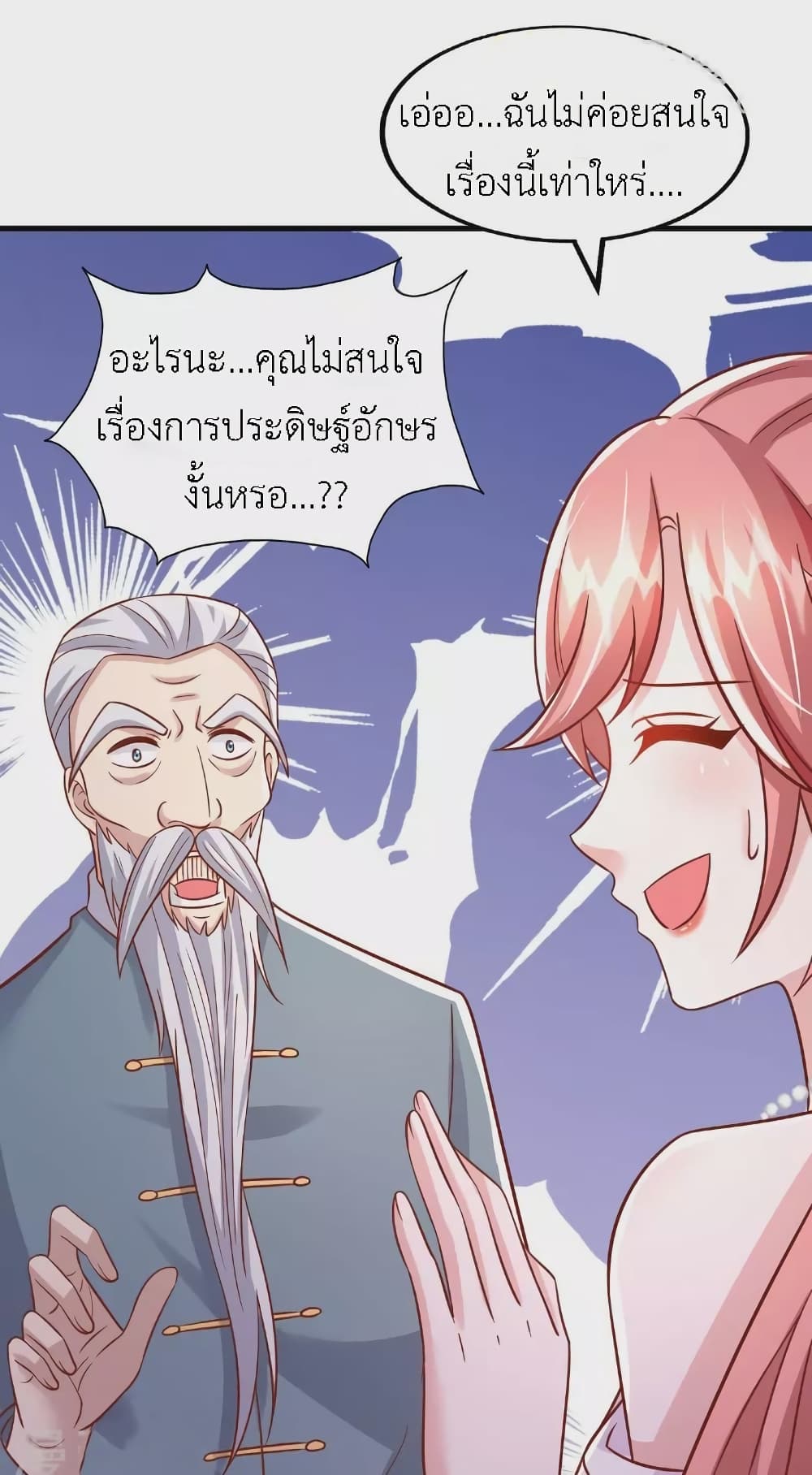 อ่านการ์ตูน The Big Guy calls me Little Ancestor 176 ภาพที่ 31