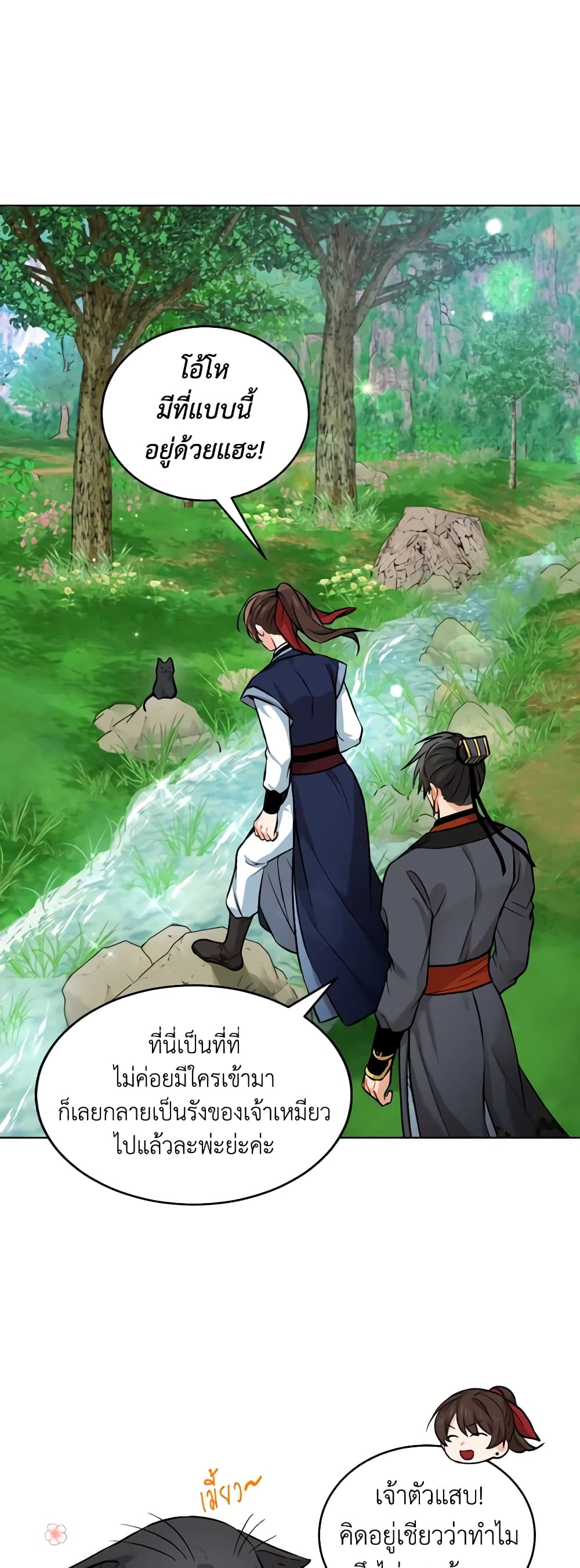 อ่านการ์ตูน Empress’s Flower Garden 16 ภาพที่ 35