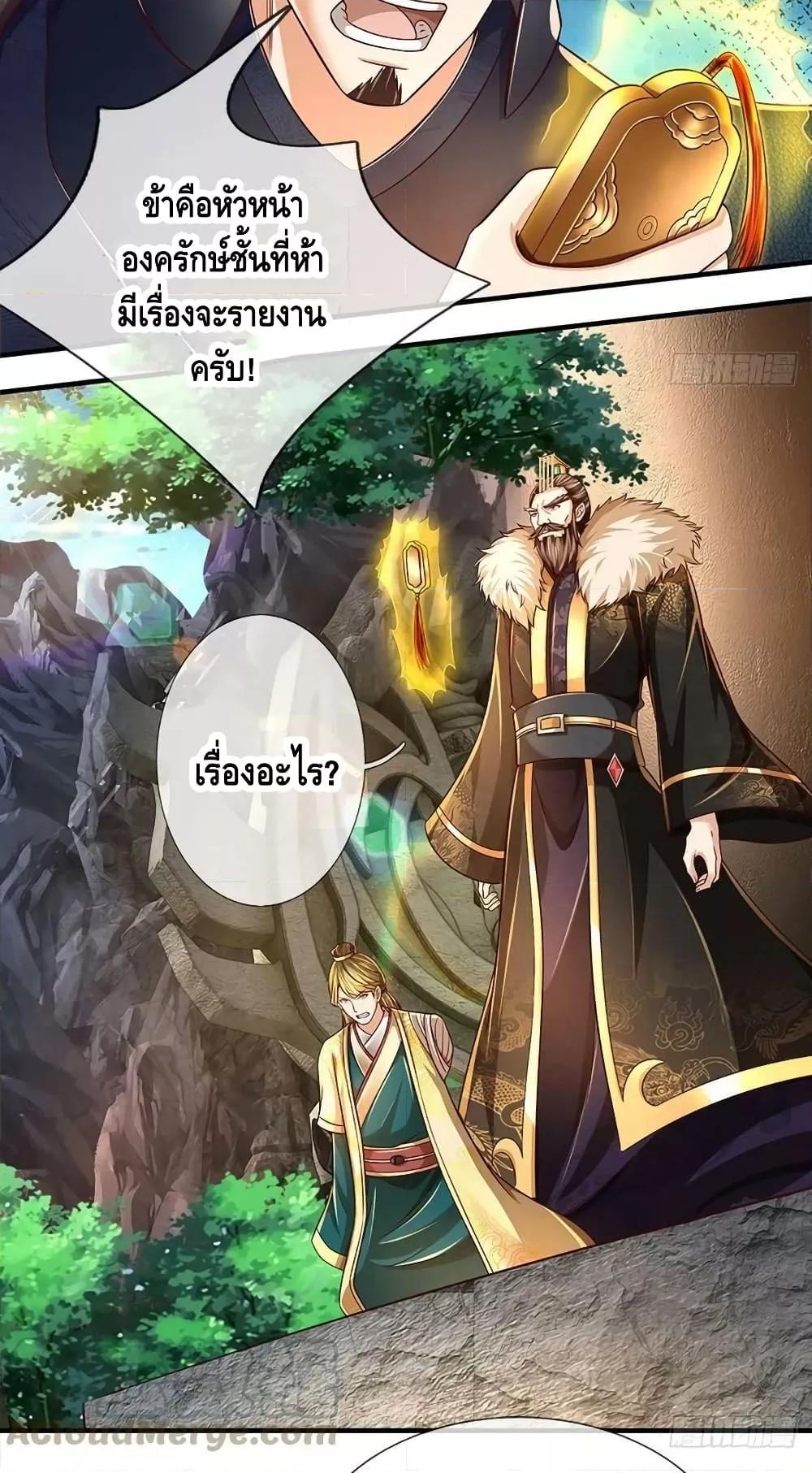 อ่านการ์ตูน Opening to Supreme Dantian 173 ภาพที่ 13