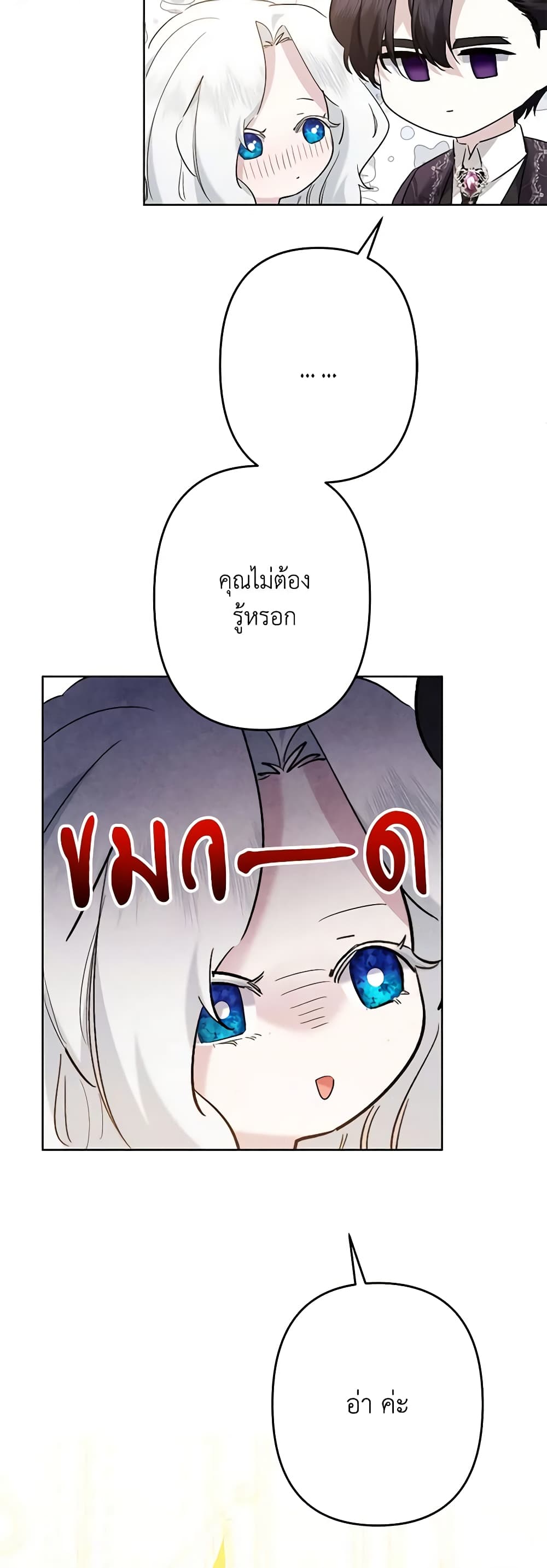 อ่านการ์ตูน I Need to Raise My Sister Right 38 ภาพที่ 26