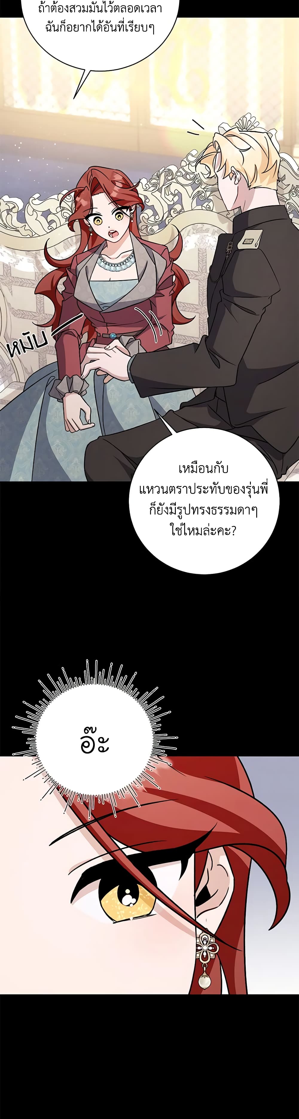 อ่านการ์ตูน I’m Sure It’s My Baby 20 ภาพที่ 48