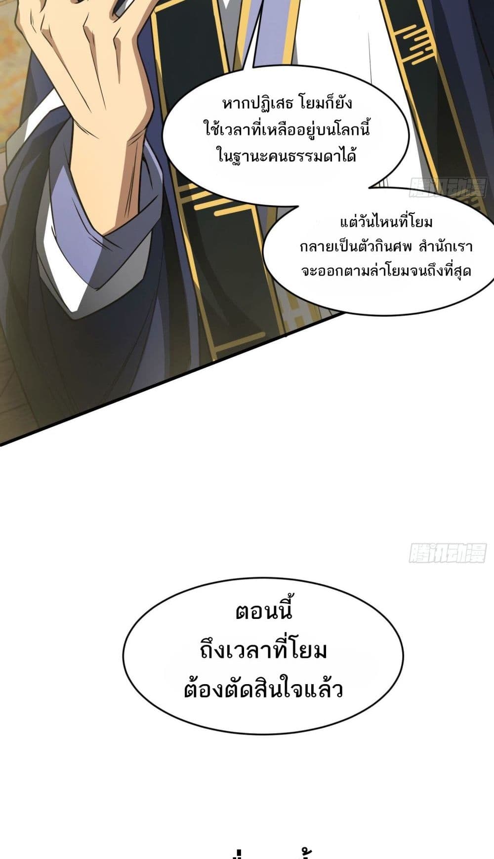 อ่านการ์ตูน The Creators 31 ภาพที่ 29