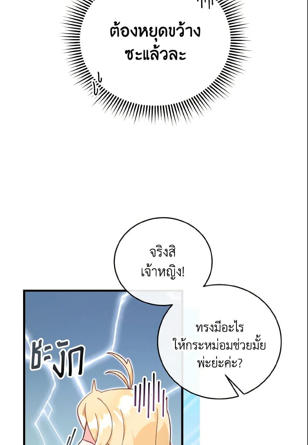 อ่านการ์ตูน Baby Pharmacist Princess 11 ภาพที่ 16