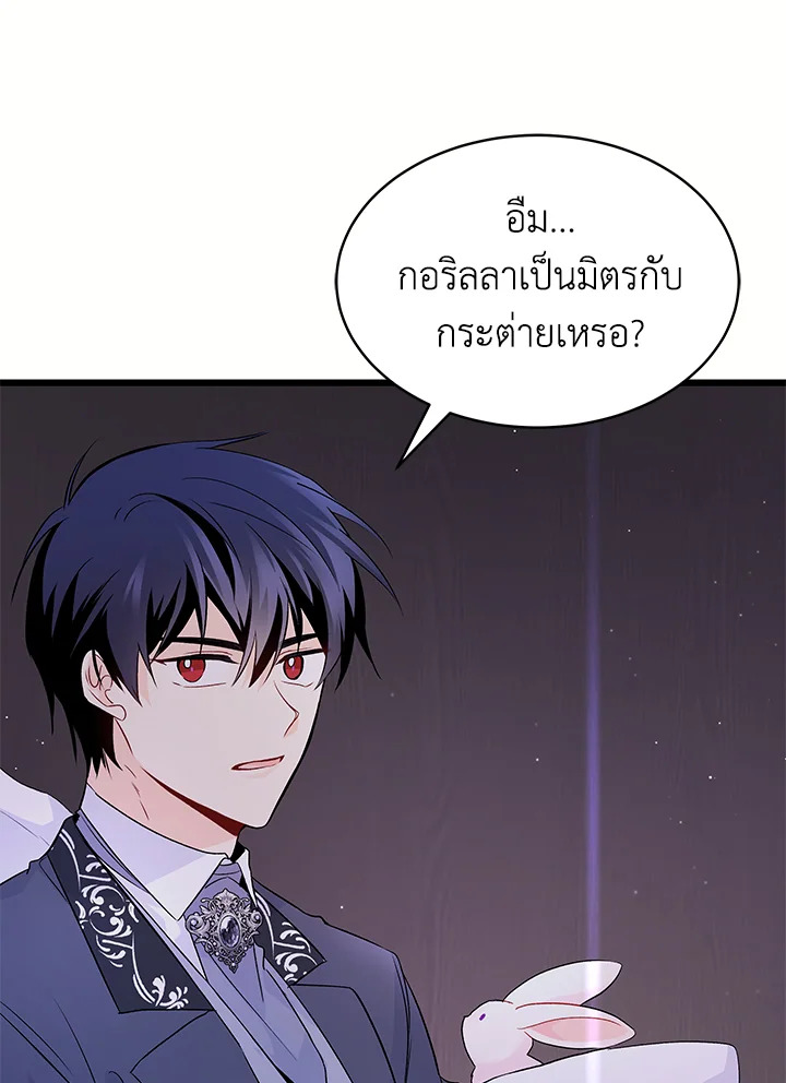 อ่านการ์ตูน The Symbiotic Relationship Between a Panther and a Rabbit 36 ภาพที่ 107