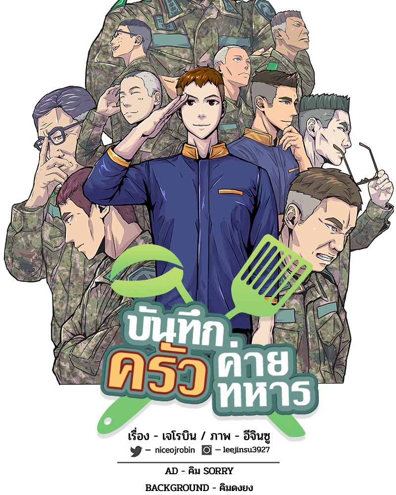 อ่านการ์ตูน Kitchen Soldier 38 ภาพที่ 50