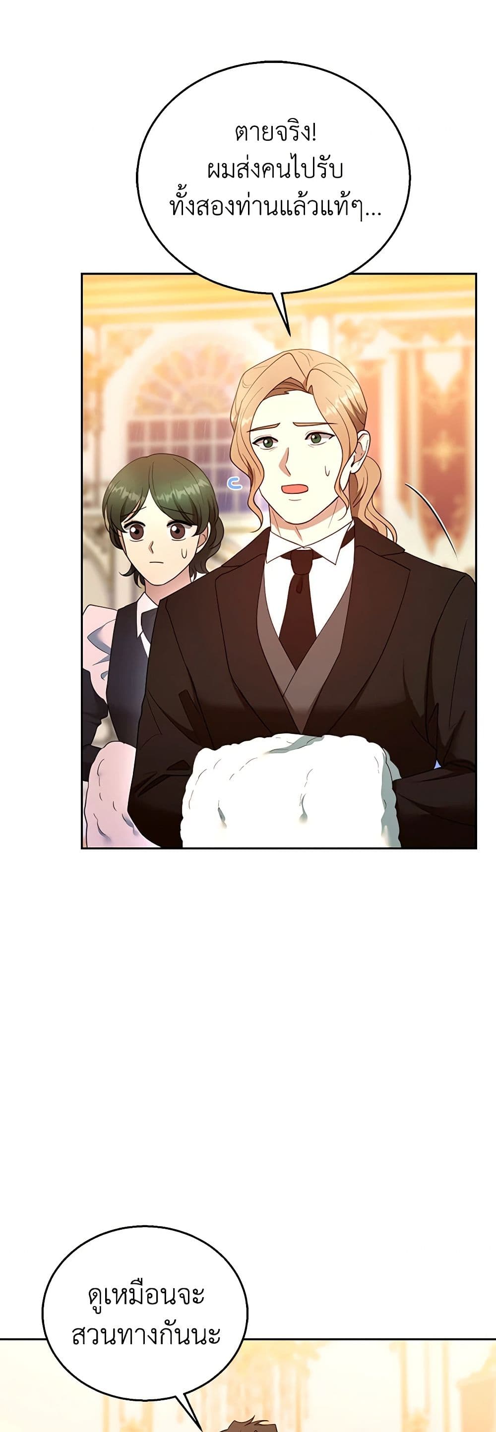 อ่านการ์ตูน I Am Trying To Divorce My Villain Husband, But We Have A Child Series 106 ภาพที่ 39