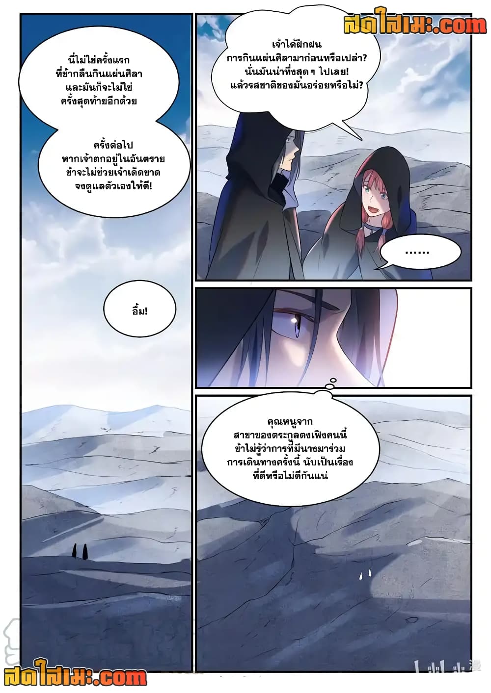 อ่านการ์ตูน Bailian Chengshen 869 ภาพที่ 16